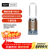戴森DYSON PH05 空气加湿智能净化器 兼具空气净化器 无雾加湿 除菌除甲醛除异味 宠护认证 白金色