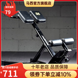 马西（MASSFIT） 罗马椅罗马凳健身椅山羊挺身腰腹背训练器