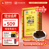 福牌阿胶 福胶阿胶片240g养生提高免疫力 滋补营养礼盒送父母长辈礼盒礼物
