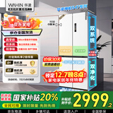 华凌美的出品神机521L十字门冰箱四开门双系统超薄零嵌入风冷无霜一级能效双变频HR-547WUSPZ国家补贴