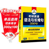2026考研英语语法与长难句 500句 华研外语考研一可搭考研英语真题完型填空词汇阅读理解翻译写作