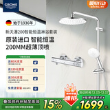 高仪（GROHE）进口恒温花洒套装 200MM顶喷空气注入手持套装恒温龙头无下出水