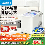 美的（Midea）制冰机 家用小型政府补贴全自动UV杀菌迷你宿舍子弹冰神器 厨房小家电1.4升 MBJ-12D17E