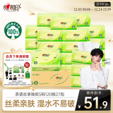心相印抽纸 面巾纸茶语丝享 3层120抽*27包真S码 纸巾 卫生纸 整箱