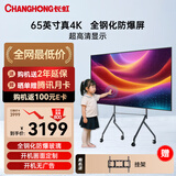 长虹防爆大屏65英寸4K超高清液晶电视酒店电视防爆电视无线投屏智能显示平板商用监控显示器650D66壁挂