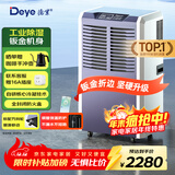 德业（Deye）工业除湿机/抽湿机 适用200平方米 别墅地下室工业商用仓库车间大功率除湿器DY-890C