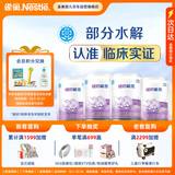 雀巢（Nestle） 超启能恩1段 婴幼儿乳蛋白部分水解配方奶粉 800g*4罐