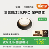 简顿全光谱护眼筒灯led嵌入式高亮家用客厅过道防眩智能中山无主灯 筒灯-黑杯-10w-智能-75开孔-2代