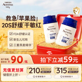 艾惟诺（Aveeno）艾维诺儿童面霜秋冬防皴滋润保湿润肤乳 婴儿宝宝特润面霜48g*2