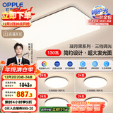 欧普照明(OPPLE) 吸顶灯客厅大灯可调光LED照明灯具灯饰套餐6包安装