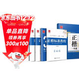 华夏万卷楷书练字帖正楷一本通田英章硬笔专用练习本 学生成人控笔训练钢笔男女生临摹描红手写体书法练习字帖5本