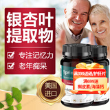 Spring Xanadu善仙度银杏叶片提取物脑活素老年痴呆脑萎缩记忆力提高脑供血 2瓶装【持续守护】