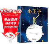 小王子精装版 正版名著 快乐读书吧 中小学课外读物世界经典文学名著寒假阅读暑假阅读课外阅读万物复书