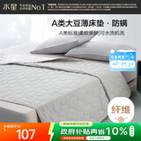 水星家纺褥子床垫大豆纤维床垫子被褥铺底抗菌防螨学生宿舍单双人1.5x2米