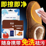 麦舒特翻毛皮鞋清洁护理雪地靴擦鞋湿巾洗磨砂麂皮绒面鞋子去污专用神器 翻毛皮清洁湿巾【40片】新版