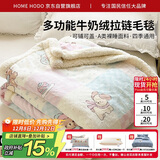 红豆A类牛奶绒毛毯办公室午睡毯子四季沙发盖毯拉链绒被套2*2.3m礼物