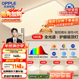 欧普（OPPLE）全光谱护眼吸顶灯客厅灯智能LED照明灯具简约包安装套餐1 凝月4