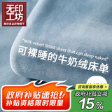 雅鹿·自由自在牛奶绒床单 加绒防静电床单单件法兰绒被单双人床罩180*230浅蓝
