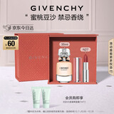 纪梵希（Givenchy）粉丝绒N27口红唇膏+心无禁忌香水礼盒轻奢圣诞礼物送女友送闺蜜