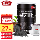 燕之坊黑芝麻粉420g 纯芝麻粉无糖无添加早餐代餐粉杂粮粉老人儿童辅食 黑芝麻粉 420g