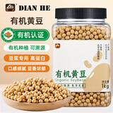 甸禾有机黄豆东北黄豆打豆浆专用高蛋白罐装2斤