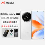 魅族（meizu）Note 16 【国家补贴】新品5G AI手机 满血中国芯 6600mAh大电池 雪玉白 12GB+256GB 官方标配