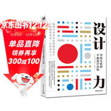设计力：写给大家的平面设计法则 全程图例讲解 字体排版配色布局工艺纸张插画等设计一本通