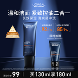 欧莱雅男士青春肌源氨基酸紧致洁面乳130ml洗面奶控油去角质护肤品礼物