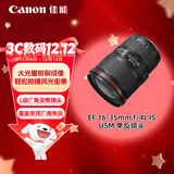 佳能（Canon）EF 16-35mm f/4L IS USM 单反镜头 广角变焦镜头