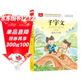 千字文 彩图注音版 儿童国学 一二三年级课外必读书 经典儿童国学启蒙 大语文系列 小学语文课外阅读经典丛书