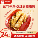 良品铺子枣夹核桃枣仁派枣类休闲零食蜜饯果干果脯 休闲零食 【约100包】枣夹核桃500g*1袋 -