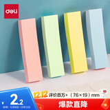 得力（deli）400张4色分条便利贴条形记事贴便签纸 76*19mm 66307