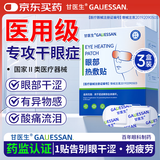 甘医生医用热敷眼贴睡眠遮光睡觉眼干眼涩热敷贴缓解眼睛疲劳30片