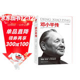 邓小平传 理查德伊文思(图文珍藏版）皮波人物军政馆