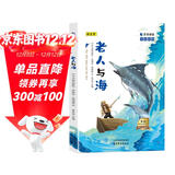 [注音版]老人与海 国际大奖小说 小学生一二三年级课外阅读必读名著书籍 儿童文学经典世界名著 国际获奖小说 国际获奖儿童文学  学校推荐京东自营正版