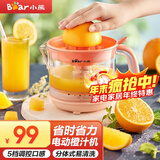小熊（Bear） 橙汁机家用 电动压榨柠檬橙子迷你小型榨汁机渣汁分离柳橙机CZJ-A04B1 鲜榨橙汁机