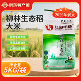 江海明珠【辽宁特产】 东北大米东港大米 东北寒地优选米面杂粮 柳林生态稻 5kg