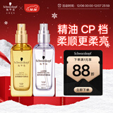 施华蔻（Schwarzkopf）盈萃护发精油套装(沐光瓶80ml+盈光瓶80ml 修护干枯 免洗不油腻)