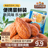 三只松鼠量贩手剥巴旦木扁桃仁坚果零食特产休闲食品小吃送礼团购 海盐巴旦木30g*3袋