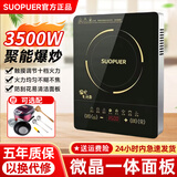 SUOPUER苏泊电磁炉家用3500W大功率2026新款一体面板定时多功能电磁灶 3500W不锈钢+汤锅炒锅+瓷碗+饭煲