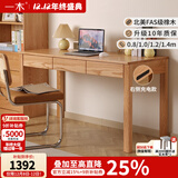 一木全实木书桌 北美橡木书桌 简约现代电脑桌 多功能写字台 办公桌  双抽书桌【1.2米】FAS级橡木
