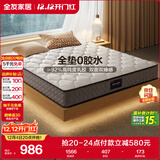 全友家居 3D椰棕床垫 天然乳胶弹簧床垫 抑菌防螨席梦思床垫