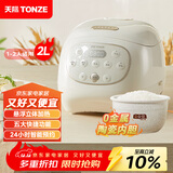 天际（TONZE）政府补贴陶瓷内胆微压电饭煲 2L家用不粘电饭锅 小型智能预约饭煲1-2人煮粥蒸米饭锅 BYQC22A20GC