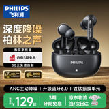 飞利浦（PHILIPS）【2025新款丨深度主动降噪】蓝牙耳机降噪入耳式高音质游戏音乐运动适用于苹果华为小米-TAT1620黑
