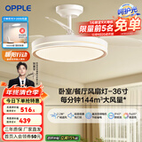 欧普（OPPLE）隐形扇风扇吊灯家用简约现代金色风扇灯 【36寸24瓦照明】 白金