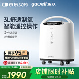 鱼跃(yuwell)3升新国标医用制氧机舒适氧疗无线遥控制氧带雾化8F-3AW 