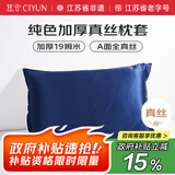 慈云纯色真丝枕套 19姆米100%桑蚕丝绸单面枕头套单只装午夜蓝74*48cm