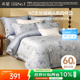 水星家纺四件套床上60支长绒棉纯棉100%a类全棉床单被套单双人1.5m床花意