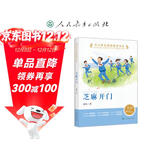 中小学生阅读指导书系 芝麻开门 小学5-6年级 （童话名家经典） 新旧封面随机发货