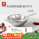 双立人（ZWILLING）不锈钢炒锅无涂层中式炒菜锅平底家用NovaPlus大口径32cm烹饪锅具